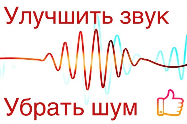 Исправление аудио записи