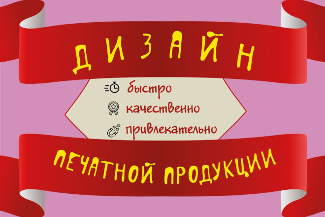 Дизайн листовки или флаера