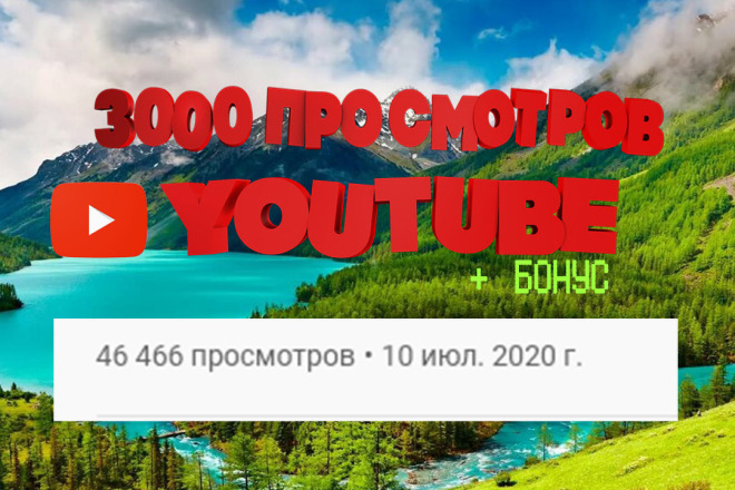 3000 живых просмотров от реальных людей без списываний Youtube