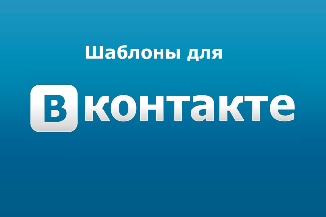 81 фотошаблон PSD для поста Вконтакте