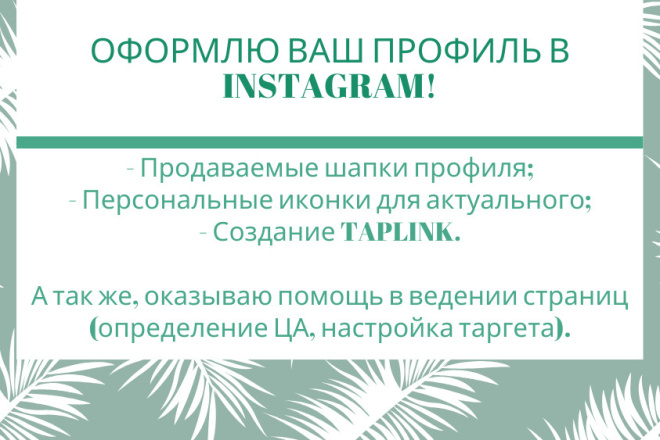 Оформлю ваш instagram