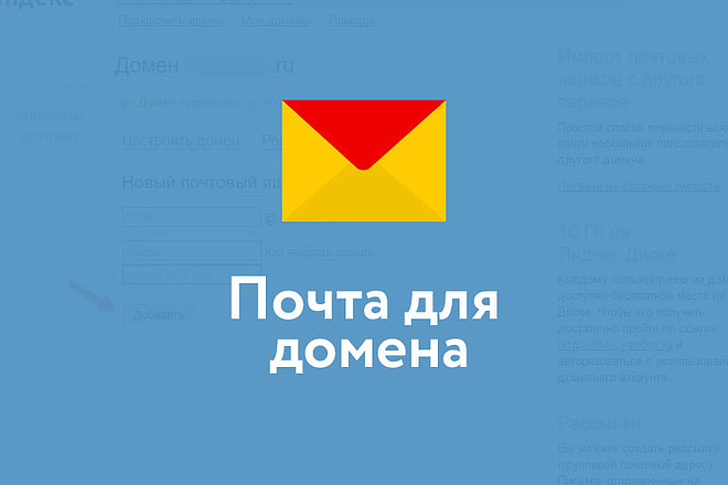 Подключение вашего домена к почте Yandex