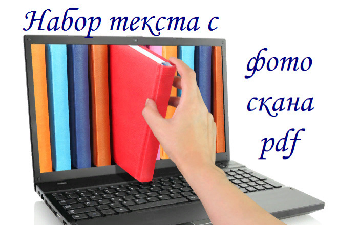 Набор текста с изображений. Русский, украинский, английский