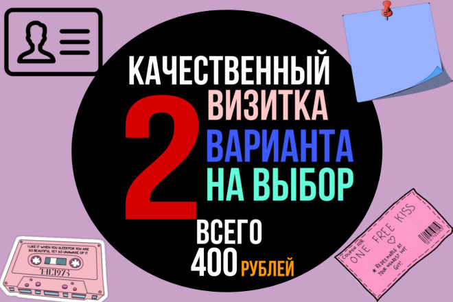 Сделаю 2 варианта визиток, готовых в печать