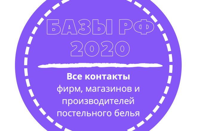 База фирм, магазинов и производителей постельного белья. 17197 шт