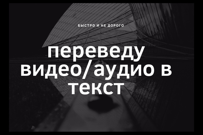 Транскрибация