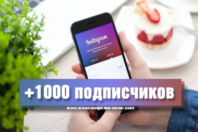 1000 подписчиков в ваш Instagram