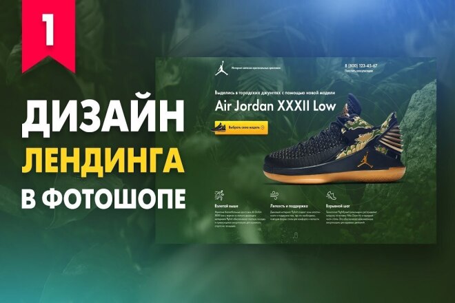Создам дизайн Landing Page в Adobe Photoshop