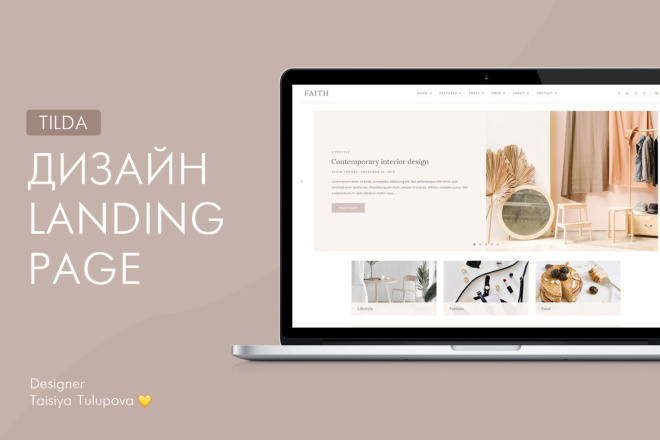 Дизайн landing page на платформе Tilda