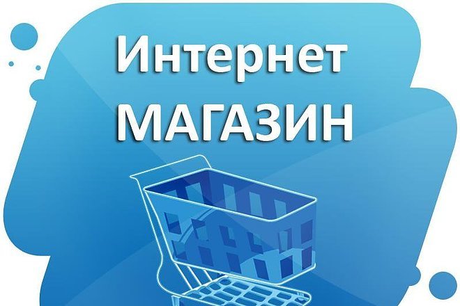 Добавлю в интернет-магазин 80 товаров