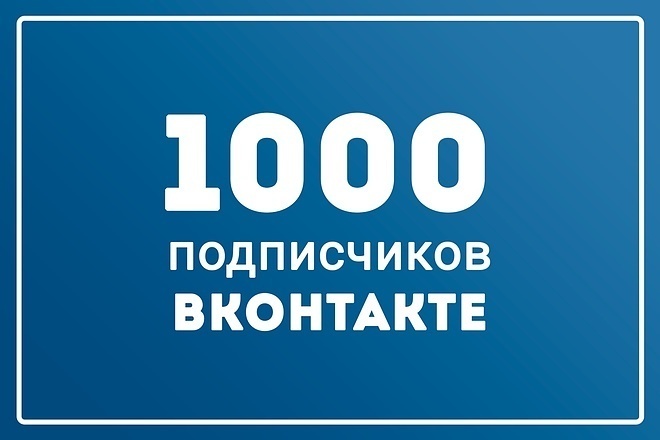Приведу вам подписчиков