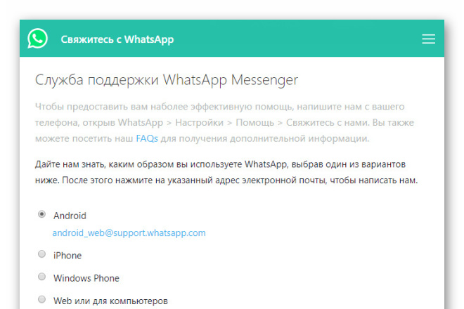 WordPress WhatsApp Служба поддержки