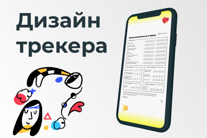 Оформление трекеров
