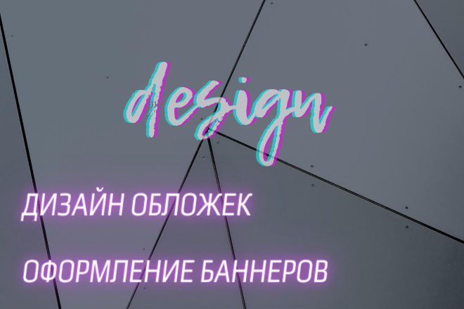 Сделаю обложку и баннер для вас