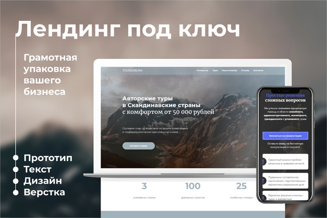 Дизайн и комплексная разработка одностраничного сайта