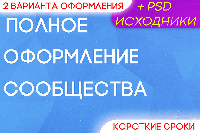 Полное оформление группы Вконтакте
