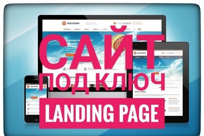 Сайт под ключ. Landing Page. Frontend