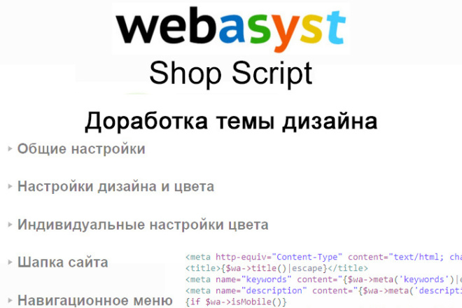 Доработка темы дизайна Webasyst