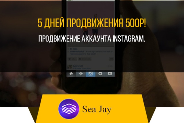 Буду продвигать ваш Instagram