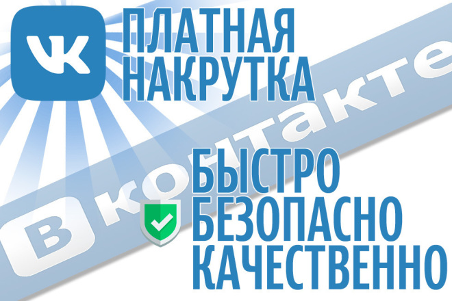 Лайки от реальных людей в ВК