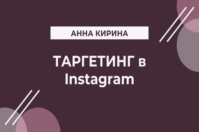 Таргетированная реклама в Instagram