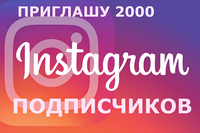 2000 подписчиков в Instagram + Бонус 4000 лайков