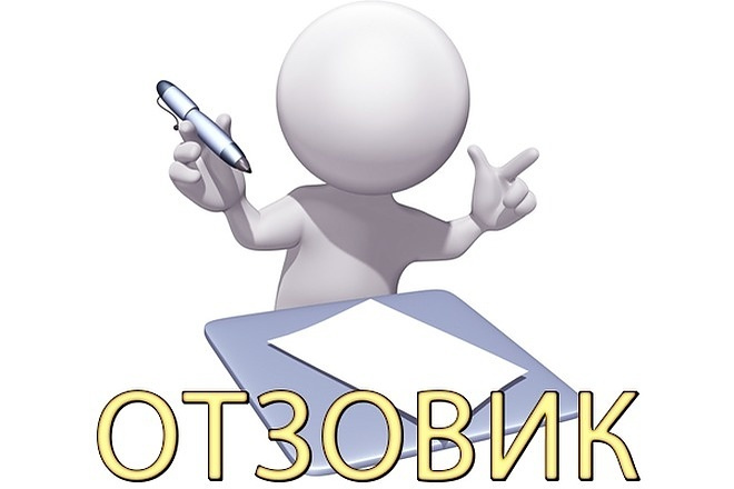 Регистрация компании на одном из сайтов-отзовиков