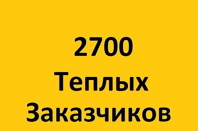 База строительных организаций 2018