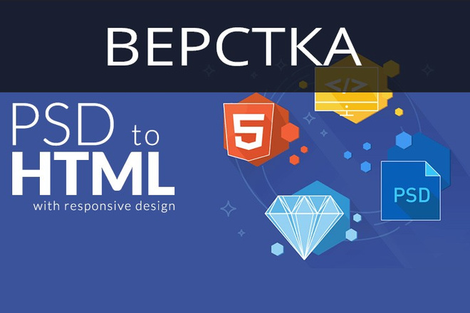 Верстка по макету.psd, figma, sketch