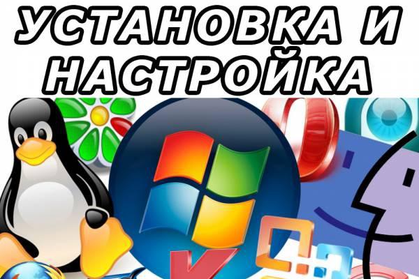 Установка и настройка программ в Windows. Всё сделаю удалённо