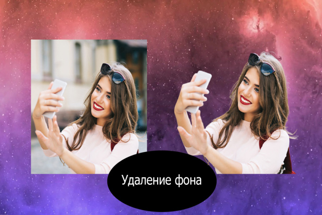 Уберу фон с вашего фото