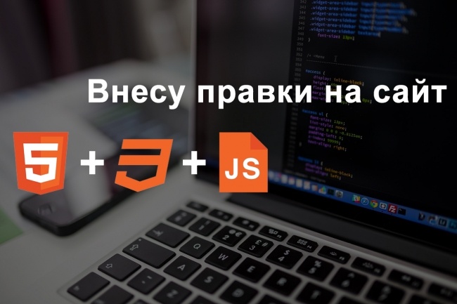 Внесу доработки на сайт