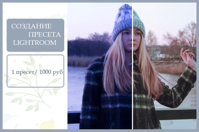 Создание пресета в Lightroom