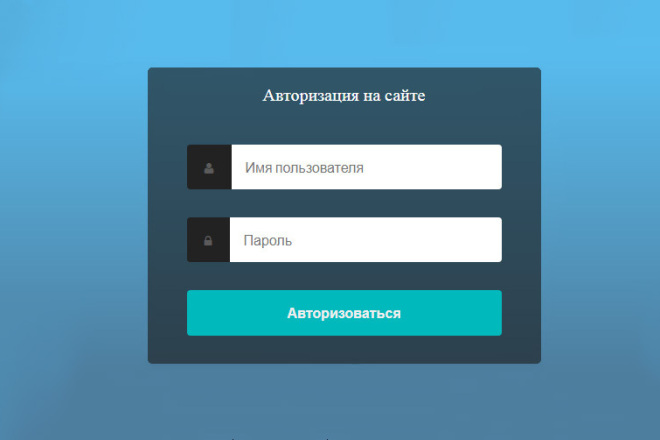 Создание авторизации, регистрации или восстановление пароля на сайте