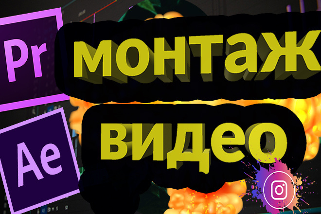 Монтаж видеороликов