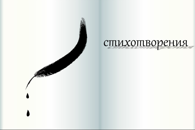 Красивые стихи на заказ