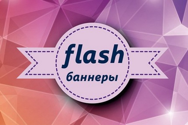 Отрисую продающий Flash баннер