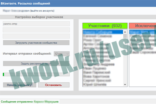 Программа VK Mailing