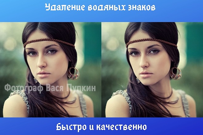 Удалю водяные знаки с 25 изображений