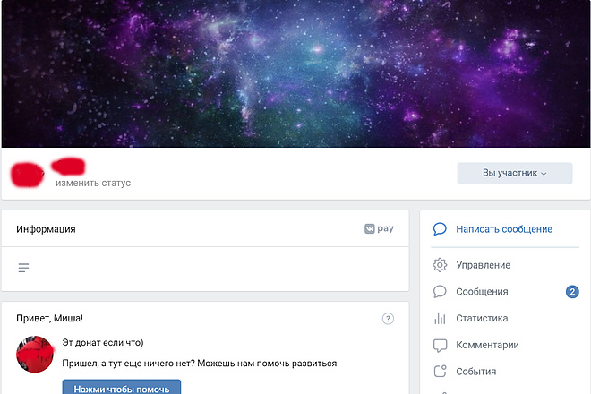 Создам группу для вконтакте