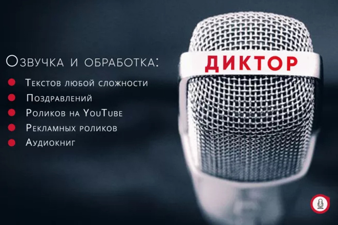 Озвучка книг женским голосом