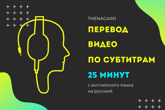 Перевод видео по субтитрам