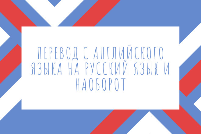 Перевод с английского языка на русский и наоборот