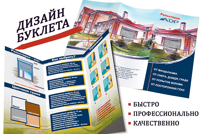 Разработка дизайна буклета. Быстро и профессионально