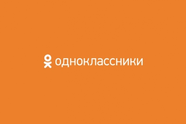 1500 подписчиков в группу Одноклассники или друзей на личную страницу