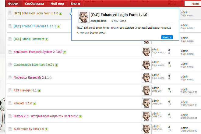 Вышлю 150 плагинов для Xenforo