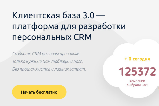 CRM клиентская База, установка на хостинг