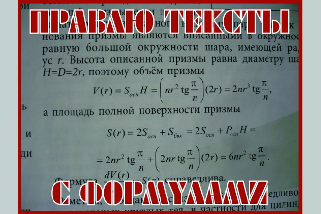 Отредактирую текст технического содержания, можно с формулами