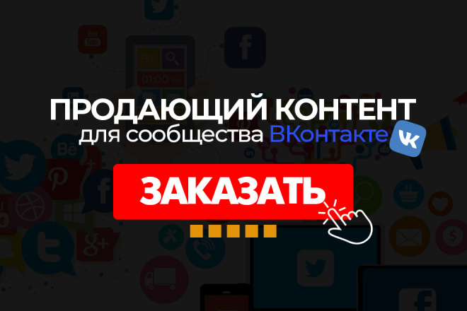 Создаю продающий контент. Контент-стратегия. Контент-план