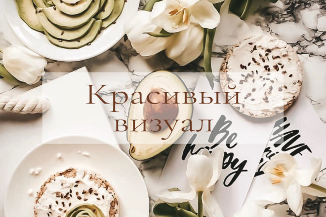 SMM. Создание визуального контента. Единый стиль Instagram